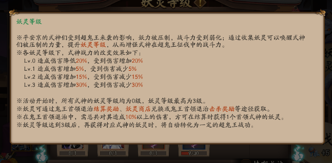 阴阳师超鬼王妖灵模式介绍 超鬼王妖灵是什么 作业 另一个 大蛇 攻防 多了一个 没法 灵界 太一 商店 八岐大蛇 结算 阴阳师 超鬼王 鬼王 妖灵 新闻资讯  第3张