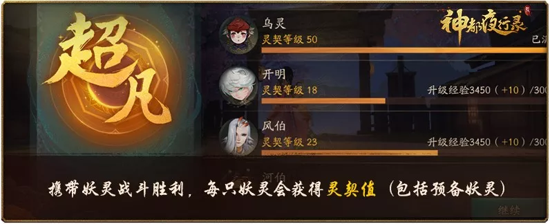 神都夜行录百日庆典灵契与考核模式介绍 神都夜行录灵契是什么 网易 未知 像框 休闲 网易游戏 易游 永久 元月 月卡 是神 一个月 灵灵 妖灵灵 称号 培养 庆典 神都夜行录 灵契 妖灵 新闻资讯  第1张