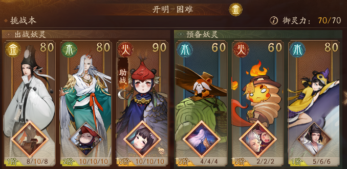 神都夜行录开明剧情打法介绍 开明剧情怎么过 是神 黄泉 第二次 灯笼鬼 赤裸裸 续航 五行相克 弈秋 足够 土豪 化为 平民 日系 乌龟 boss 神都夜行录 妖灵 涂山 大司命 五行 新闻资讯  第2张