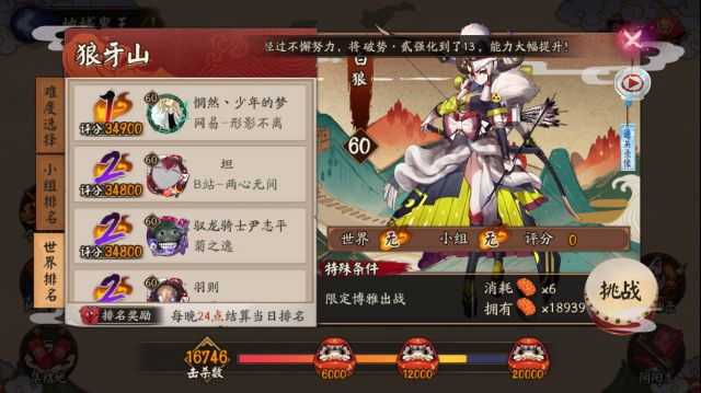阴阳师狼牙山白狼34900分详细打法介绍 涂壁 100分 小一 心眼 行动 荒骷髅 神仙 骷髅 狂潮 大蛇 白狼 招财 丑女 狼牙 阴阳师 针女 琴师 新闻资讯  第1张