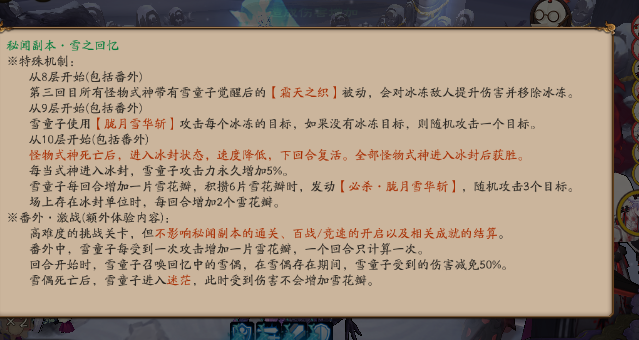 阴阳师雪童子秘闻10层椒图反击队打法详解 挂机 怪物 节奏 阴阳师 阴阳师雪童子 山风 死亡 樱花 镰鼬 秘闻 吸血 吸血姬 椒图 冰封 招财 boss 童子 雪童子 新闻资讯  第2张