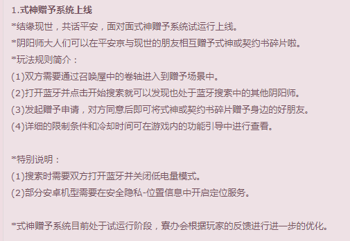 阴阳师上线式神交换功能 阴阳师怎么交换式神 多余 分开 手机在线 亲友 蜜桃 神龛 收集 天数 效率 星级 进入游戏 联动 神无 签到 神交 阴阳师 交换 新闻资讯  第1张