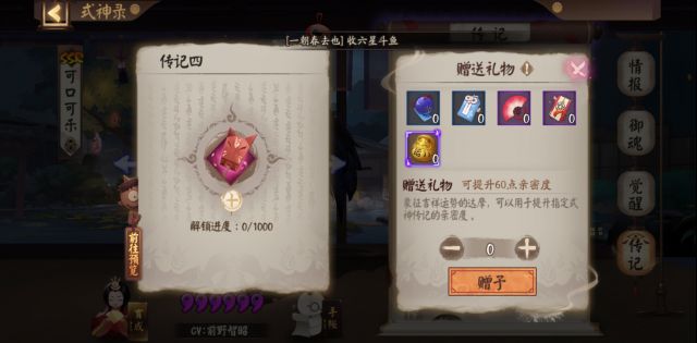 阴阳师好感度系统介绍 如何提升式神亲密度 动作 开服 送礼 配饰 阎魔 面灵气 灵气 更换 天狗 阴阳师 新传 大天狗 彼岸花 彼岸 好感 好感度 传记 新闻资讯  第3张