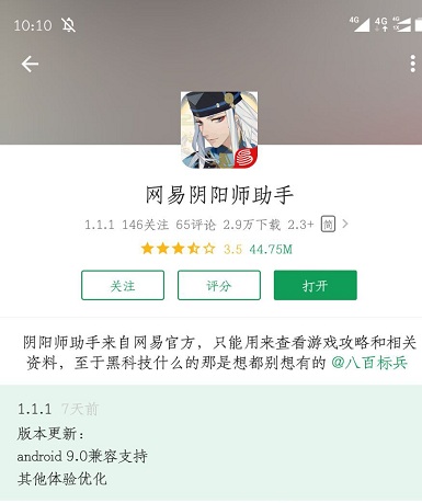 阴阳师如何在网易大神查看数据周报教程 一开始 网易账号 应用商店 游戏角色 验证码 个人中心 大佬 应用商店下载 商店 头像 排行 如何在 排行榜 教程 网易大神 助手 网易 阴阳师 新闻资讯  第1张