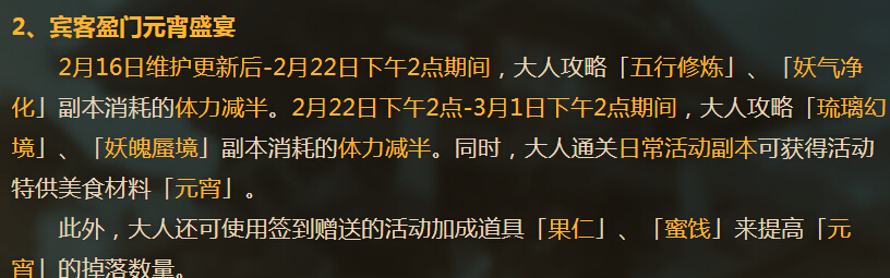 神都夜行录元宵节活动时间表整理 分开 单独 没有了 五行 修炼 玉树 时间表 头像 像框 商店 幻境 整理 元宵节活动 风雨 神都夜行录 副本 体力 元宵节 新闻资讯  第1张