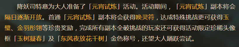 神都夜行录元宵节活动时间表整理 分开 单独 没有了 五行 修炼 玉树 时间表 头像 像框 商店 幻境 整理 元宵节活动 风雨 神都夜行录 副本 体力 元宵节 新闻资讯  第4张