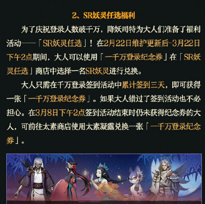 神都夜行录2月22日更新详情 千万登陆活动开启 更换 团子 天数 天禄 狗粮 是神 华灯 人物 家园 礼包 灵符 签到 副本 情义 体力 商店 神都夜行录 妖灵 灵契 新闻资讯  第3张