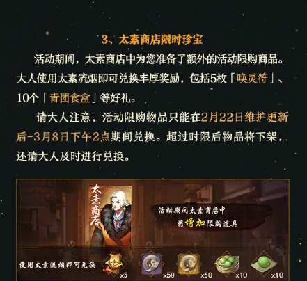 神都夜行录2月22日更新详情 千万登陆活动开启 更换 团子 天数 天禄 狗粮 是神 华灯 人物 家园 礼包 灵符 签到 副本 情义 体力 商店 神都夜行录 妖灵 灵契 新闻资讯  第4张