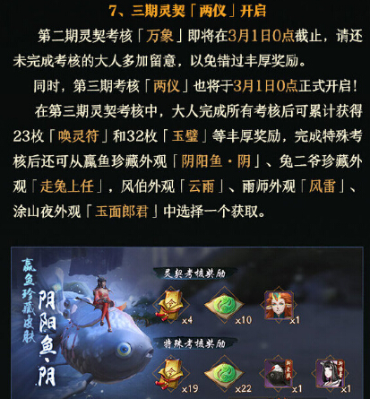 神都夜行录2月22日更新详情 千万登陆活动开启 更换 团子 天数 天禄 狗粮 是神 华灯 人物 家园 礼包 灵符 签到 副本 情义 体力 商店 神都夜行录 妖灵 灵契 新闻资讯  第5张