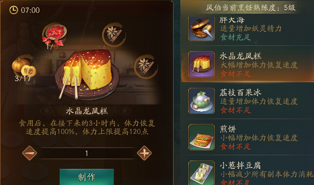 神都夜行录哪些食物性价比比较高 性价比高的菜品介绍 划算 拿去 食材 水晶 龙凤 算了 体力 种子 烹饪 金元宝 金元 元宝 副本 种菜 便宜 比高 比比 食物 神都夜行录 性价比 新闻资讯  第1张