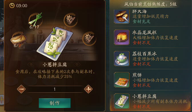 神都夜行录哪些食物性价比比较高 性价比高的菜品介绍 划算 拿去 食材 水晶 龙凤 算了 体力 种子 烹饪 金元宝 金元 元宝 副本 种菜 便宜 比高 比比 食物 神都夜行录 性价比 新闻资讯  第2张