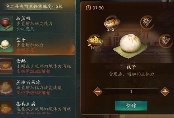 神都夜行录哪些食物性价比比较高 性价比高的菜品介绍 划算 拿去 食材 水晶 龙凤 算了 体力 种子 烹饪 金元宝 金元 元宝 副本 种菜 便宜 比高 比比 食物 神都夜行录 性价比 新闻资讯  第3张