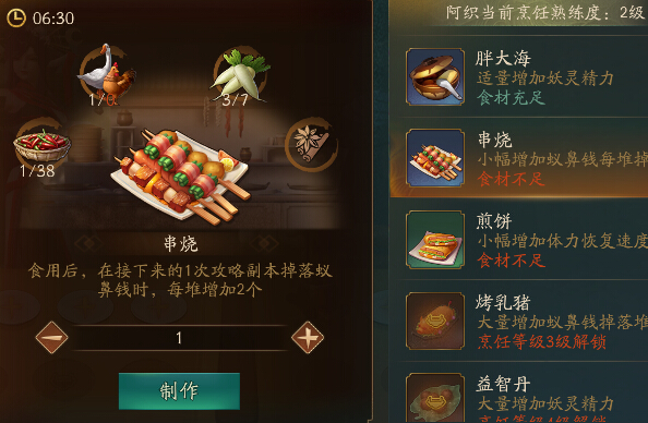 神都夜行录哪些食物性价比比较高 性价比高的菜品介绍 划算 拿去 食材 水晶 龙凤 算了 体力 种子 烹饪 金元宝 金元 元宝 副本 种菜 便宜 比高 比比 食物 神都夜行录 性价比 新闻资讯  第4张