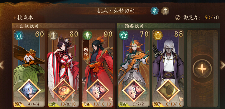 神都夜行录如梦似幻最多一只妖灵死亡与50灵力打法介绍 扑街 放大 是神 试炼 多一点 骰子 万物 献祭 大司命 游侠 备战 躲避 变身 远程 平民 狂暴 神都夜行录 死亡 天禄 妖灵 新闻资讯  第1张