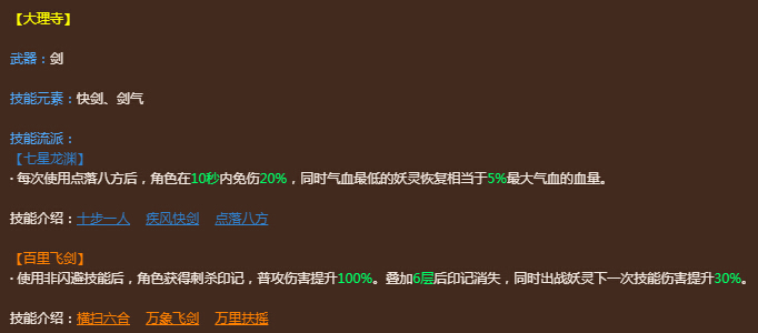 神都夜行录各职业降妖师常用流派一览 不想 代价 星龙 第二次 紫薇斗数 紫微斗数 远程 智障 另一个 百里 最高 强度 上古 飞剑 全职 妖灵 大理寺 神都夜行录 游侠 新闻资讯  第3张