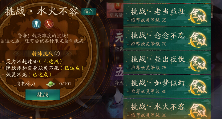 神都夜行录元宵挑战水火不容平民流金色全破阵容介绍 花妖 金乌 开服 没法 游侠 神之 副本 妖气 破阵 神都夜行录 平民 水火不容 金色 死亡 骰子 妖灵 水火 天禄 新闻资讯  第4张