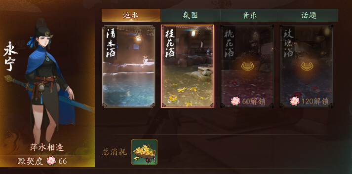 神都夜行录沐浴怎么提高情义值 沐浴情义值怎么加的多 最高 音乐 效率 像框 头像 默契 知道了 神都夜行录 情义 新闻资讯  第1张
