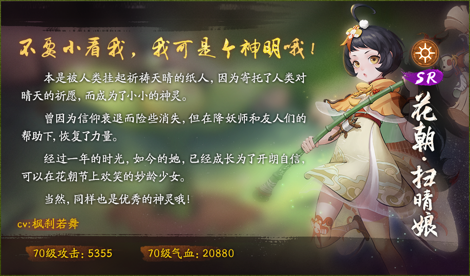 神都夜行录花朝扫晴娘技能介绍 高配版团子？ 低于 效率 续航 代价 大幅 弈秋 肯定的 原画 天地 恢复 之旅 应龙 神都夜行录 妖灵 拉条 日系 妖气 团子 新闻资讯  第1张