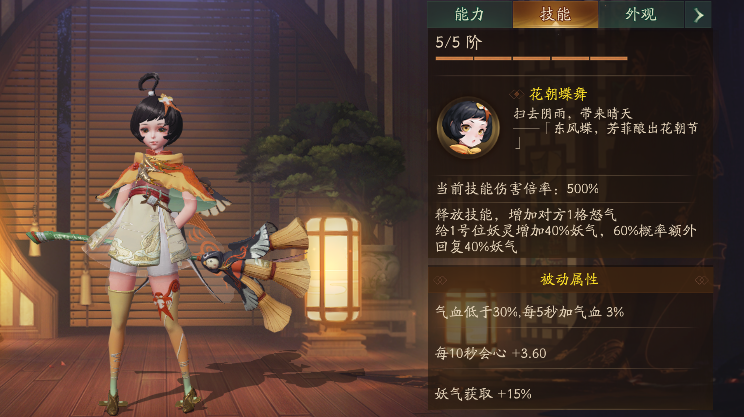 神都夜行录花朝扫晴娘和天禄对比 花朝娘和天禄哪个好 暴力 不搭 打的 放大 合能 恢复 副本 奶妈 行动 续航 妖灵 日系 星系 哪个好 妖气 神都夜行录 辅助 boss 拉条 天禄 新闻资讯  第2张