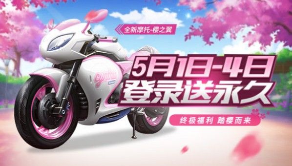 QQ飞车手游樱之翼怎么改装？M1樱之翼改装攻略 掌控 性能 qq 小伙伴 qq飞 比赛开始 qq飞车 qq飞车手游 比赛 solid 赛车 摩托车 车手 飞车 摩托 新闻资讯  第1张