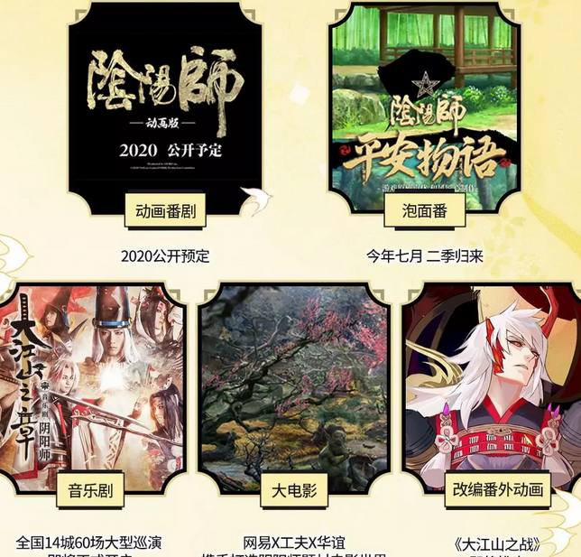 阴阳师网易520官宣联动死神 网易520大会阴阳师部分总结 G600 帽子 那种 前传 晴明 夜叉 爆料 犬夜叉 神乐 声优 福利 网易 签到 死神 阴阳师 联动 新闻资讯  第8张