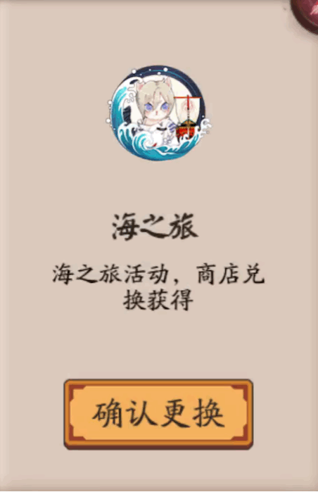 阴阳师海之旅活动介绍 海之旅怎么玩 离岛 痛苦 主角 小号 像框 嫌弃 休息 头像 咸鱼 100分 商店 富翁 大富翁 boss 骰子 阴阳师 之旅 新闻资讯  第10张