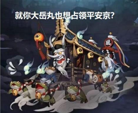 阴阳师胧车暴打弟弟大岳丸 大岳丸和胧车是什么梗？ 上学 文都 外甥 无人 说吧 是谁 事故 算了 沙雕表情包 表情 睡觉 boss 平安京 表情包 鬼王 阴阳师 超鬼王 大岳丸 胧车 新闻资讯  第2张