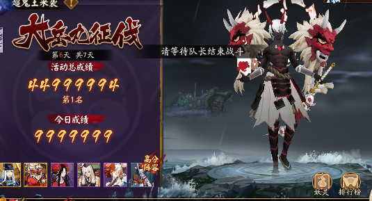 阴阳师大岳丸征伐7.1满分阵容分享 大岳丸征伐7月1日阵容 没有了 御魂 荒骷髅 第三次 两面佛 大蛇 鬼王 追月 清姬 招财 超鬼王 最后一天 丑女 阴阳师 心眼 晴明 针女 大岳丸 新闻资讯  第1张