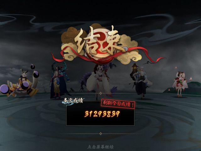 阴阳师大岳丸征伐7月2日3000W分阵容 大岳丸征伐7.2高分阵容 下调 行动 追书 妖术 蜘蛛 正常 印记 荒骷髅 打到 鬼王 妖灵 晴明 骷髅 丑女 开局 阴阳师 大岳丸 三尾 食发鬼 新闻资讯  第7张