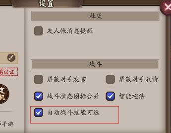 阴阳师式神智能施法怎么设置 如何设置式神自动技能 玉藻前 4c 斗士 进入游戏 强度 猫猫 史诗 妖术 永久 云游 头像 山兔 阴阳师式神 智障 阴阳师 PVE 一目连 新闻资讯  第2张