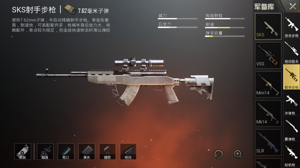 刺激战场最强射手步枪SKS配件选择 点点 狙击步枪 sks vss 小伙伴 mini14 灵魂 雨林 激战 刺激战场 狙击枪 枪口 狙击 配件 射手 步枪 新闻资讯  第1张