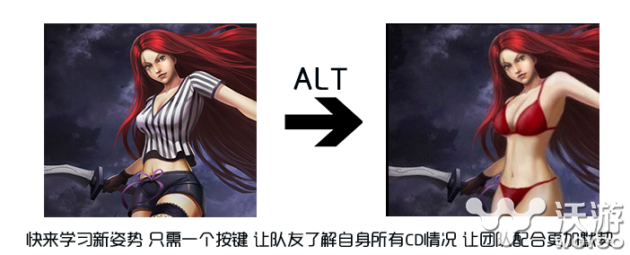 一个按键让你掌控全局 lol一键alt查队友CD时间 姿势 默契 打字 新姿势 掌控 lol 新闻资讯 第1张 一个按键让你掌控全局 lol一键alt查队友CD时间 姿势 默契 打字 新姿势 掌控 lol 新闻资讯 第1张