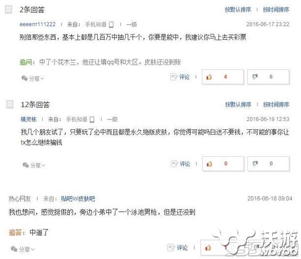 lol有道云送皮肤是真的吗 有道云协作送lol皮肤有没有毒 是真是假 有道云协作 有毒 真的吗 lol皮肤 有道 有道云 lol 新闻资讯  第1张