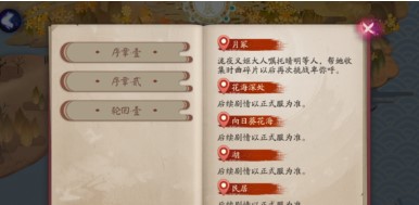 阴阳师周年活动日轮之城怎么玩 阴阳师日轮之城玩法攻略 在那 阴影 手账 解答 副本 小可爱 小伙伴 轮回 打的 周年 阴阳师 日轮 之城 新闻资讯  第2张