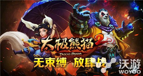 《太极熊猫2》攻略之值得培养的英雄 坐骑 新游 蜗牛 苹果 霸主 新游戏 新英雄 蜗牛手游 苹果官方 培养 太极熊猫 太极熊猫2 新闻资讯 第1张 《太极熊猫2》攻略之值得培养的英雄 坐骑 新游 蜗牛 苹果 霸主 新游戏 新英雄 蜗牛手游 苹果官方 培养 太极熊猫 太极熊猫2 新闻资讯 第1张