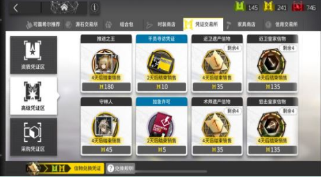 明日方舟凭证交易所高级凭证区是什么 高级凭证区介绍  新闻资讯  第1张