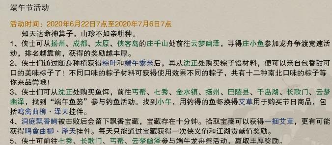 《剑侠情缘叁》：粽叶飘香 端午节活动攻略  新闻资讯  第2张