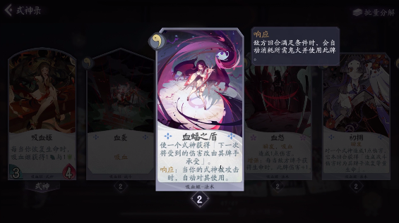 《阴阳师百闻卡》吸血指南|掌握吸血姬OTK小技巧  新闻资讯  第4张