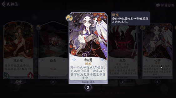 《阴阳师百闻卡》吸血指南|掌握吸血姬OTK小技巧  新闻资讯  第6张