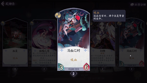 《阴阳师百闻卡》吸血指南|掌握吸血姬OTK小技巧  新闻资讯  第7张