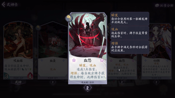 《阴阳师百闻卡》吸血指南|掌握吸血姬OTK小技巧  新闻资讯  第5张