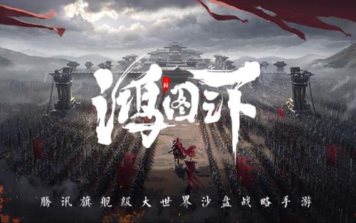 鸿图之下新手期有什么优势 新手期优势作用大全  新闻资讯  第1张