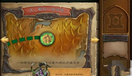 炉石传说邪火试炼第五章BOSS攻略 新闻资讯 第1张 炉石传说邪火试炼第五章BOSS攻略 新闻资讯 第1张