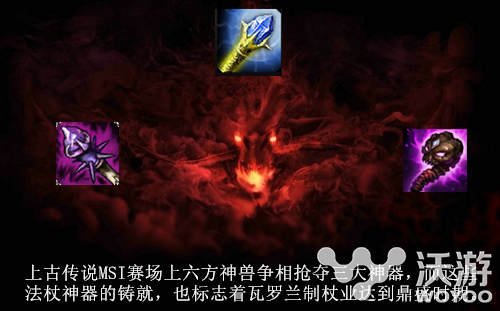 MSI上演“三宗最”解读季中法师装备改动分析 解密 印记 最高 终结 战胜 赢得 曝光 妖姬 比赛直播 小组 昔日 神秘 深渊 霸主 大魔王 走势 大魔 魔法 赛场 法师 新闻资讯 第1张 MSI上演“三宗最”解读季中法师装备改动分析 解密 印记 最高 终结 战胜 赢得 曝光 妖姬 比赛直播 小组 昔日 神秘 深渊 霸主 大魔王 走势 大魔 魔法 赛场 法师 新闻资讯 第1张
