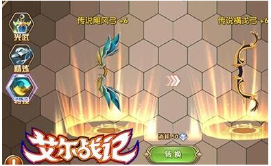 艾尔战记精灵遗迹玩法及光武获取途径 遗迹 精灵 艾尔 艾尔战记 新闻资讯 第1张 艾尔战记精灵遗迹玩法及光武获取途径 遗迹 精灵 艾尔 艾尔战记 新闻资讯 第1张