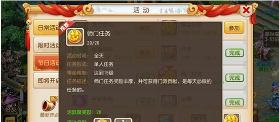 梦幻西游手游门派贡献应该怎么玩 作业 阵法 投票 人物 礼包 法宝 弟子 西游 梦幻 梦幻西游手游 门派 新闻资讯 第1张 梦幻西游手游门派贡献应该怎么玩 作业 阵法 投票 人物 礼包 法宝 弟子 西游 梦幻 梦幻西游手游 门派 新闻资讯 第1张