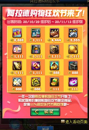 DNF阿拉德购物狂欢节有什么福利 阿拉德购物狂欢节商品打折介绍  新闻资讯  第1张