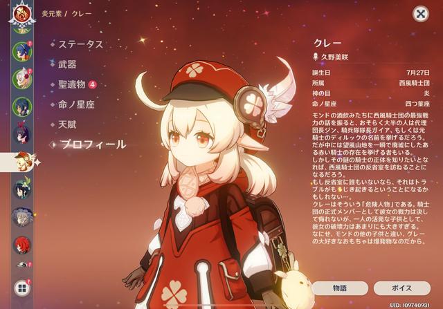 原神可莉怎么获得 原神可莉角色一览  新闻资讯  第4张