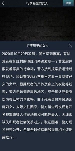 犯罪大师行李箱里的女人答案是什么？  新闻资讯  第2张