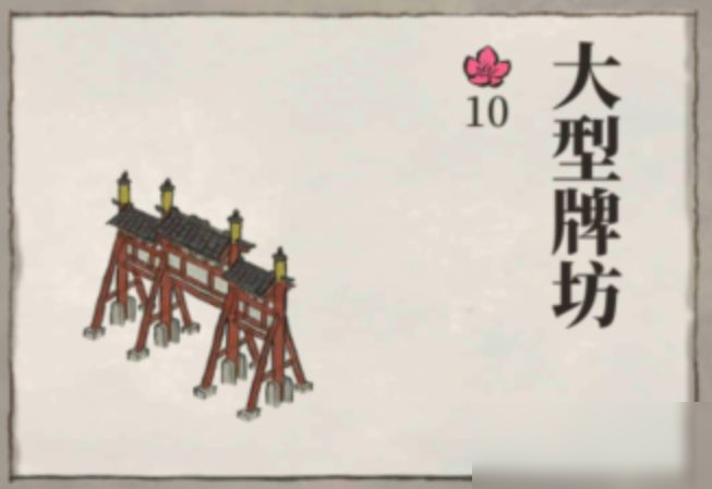 江南百景图牌坊建筑汇总一览  新闻资讯  第3张